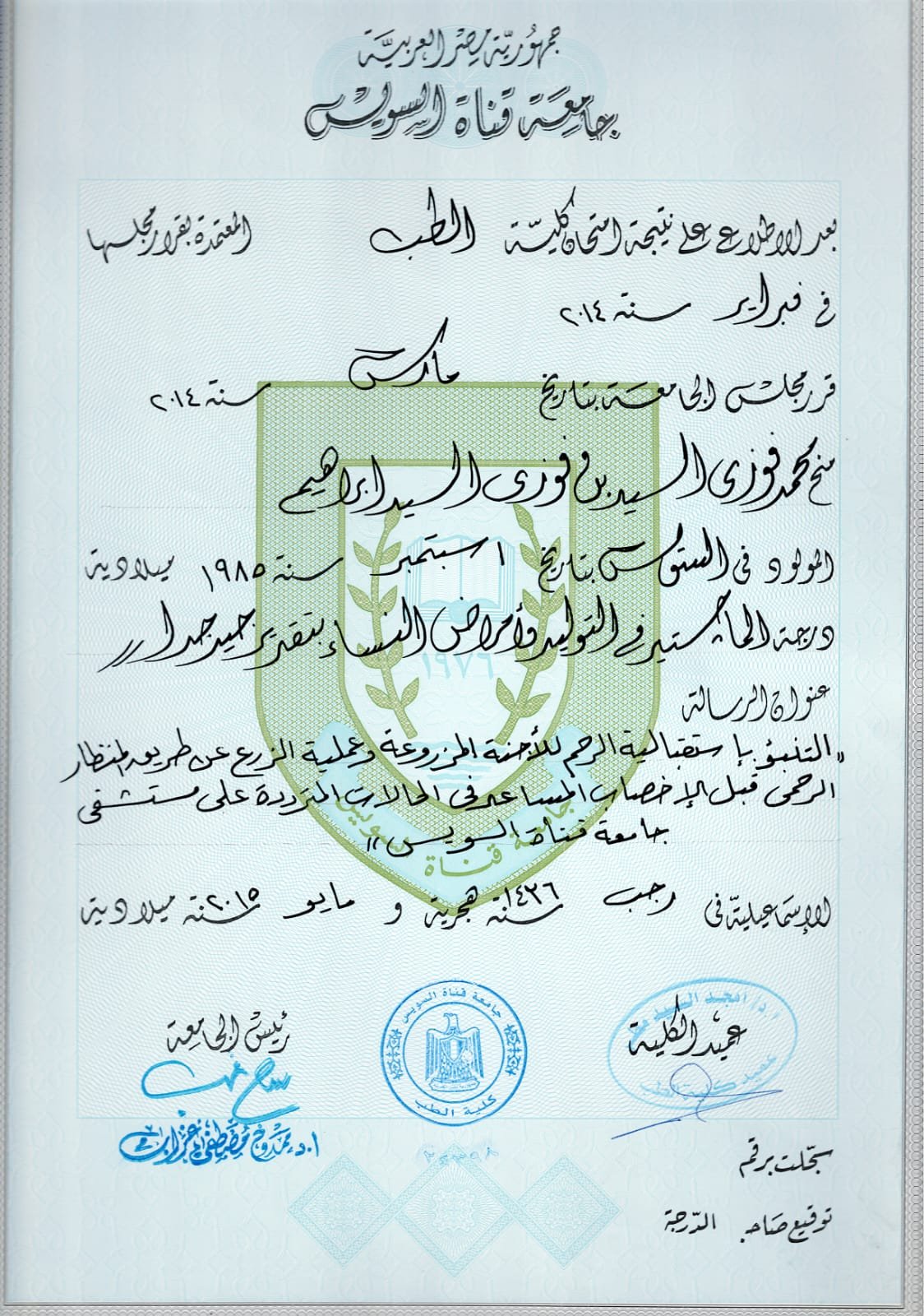 تعرف علي أ.د/ محمد فوزي الطويل 3 WhatsApp Image 2026 02 22 at 8.09.49 PM