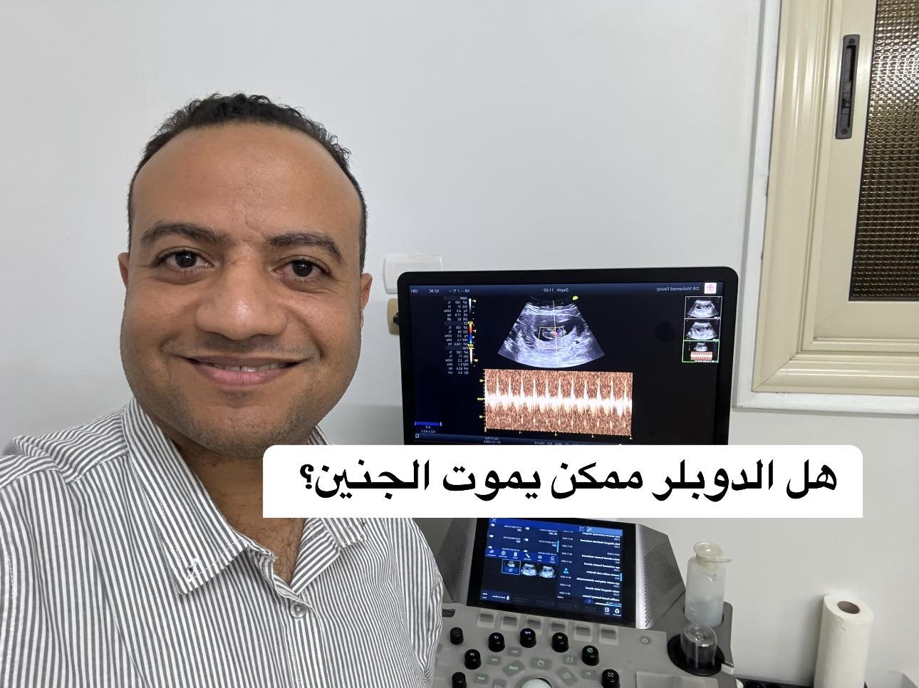 سماع نبض الجنين 1