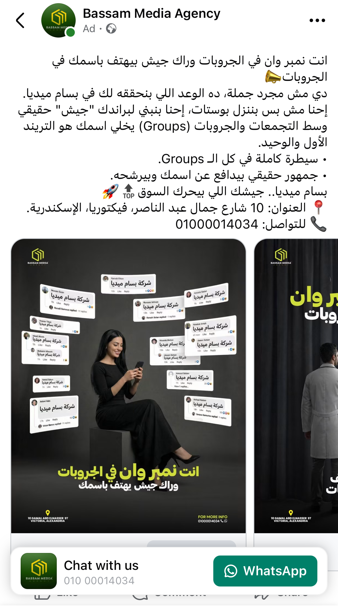 جيش السوشيال ميديا